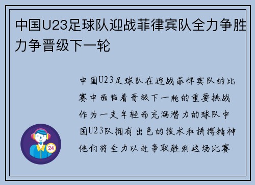 中国U23足球队迎战菲律宾队全力争胜力争晋级下一轮