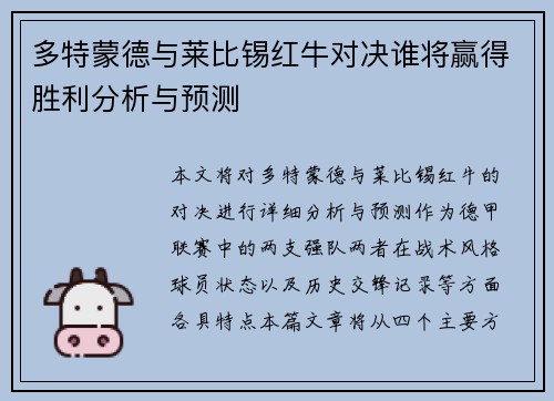 多特蒙德与莱比锡红牛对决谁将赢得胜利分析与预测