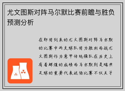 尤文图斯对阵马尔默比赛前瞻与胜负预测分析